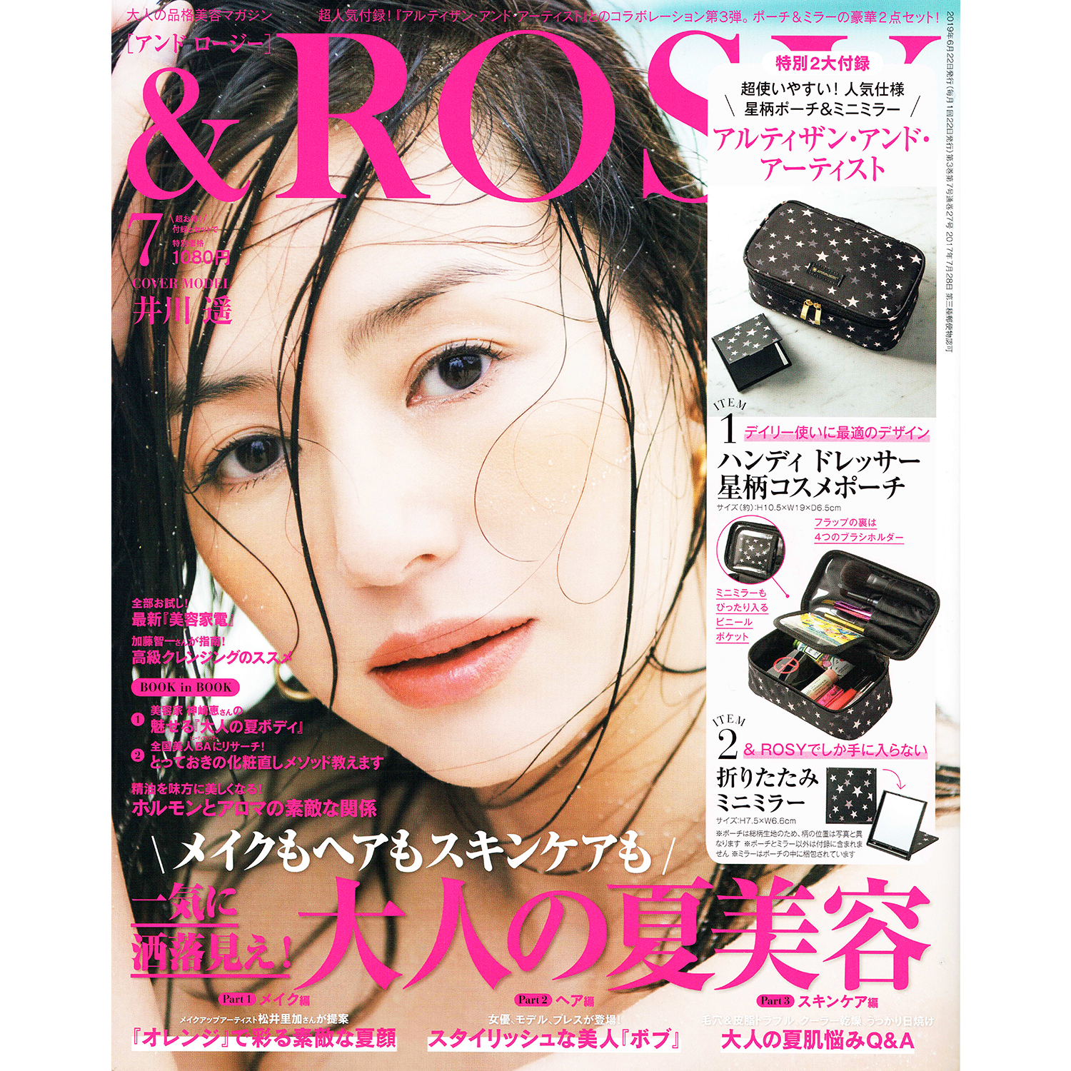 201907_&rosy_cover