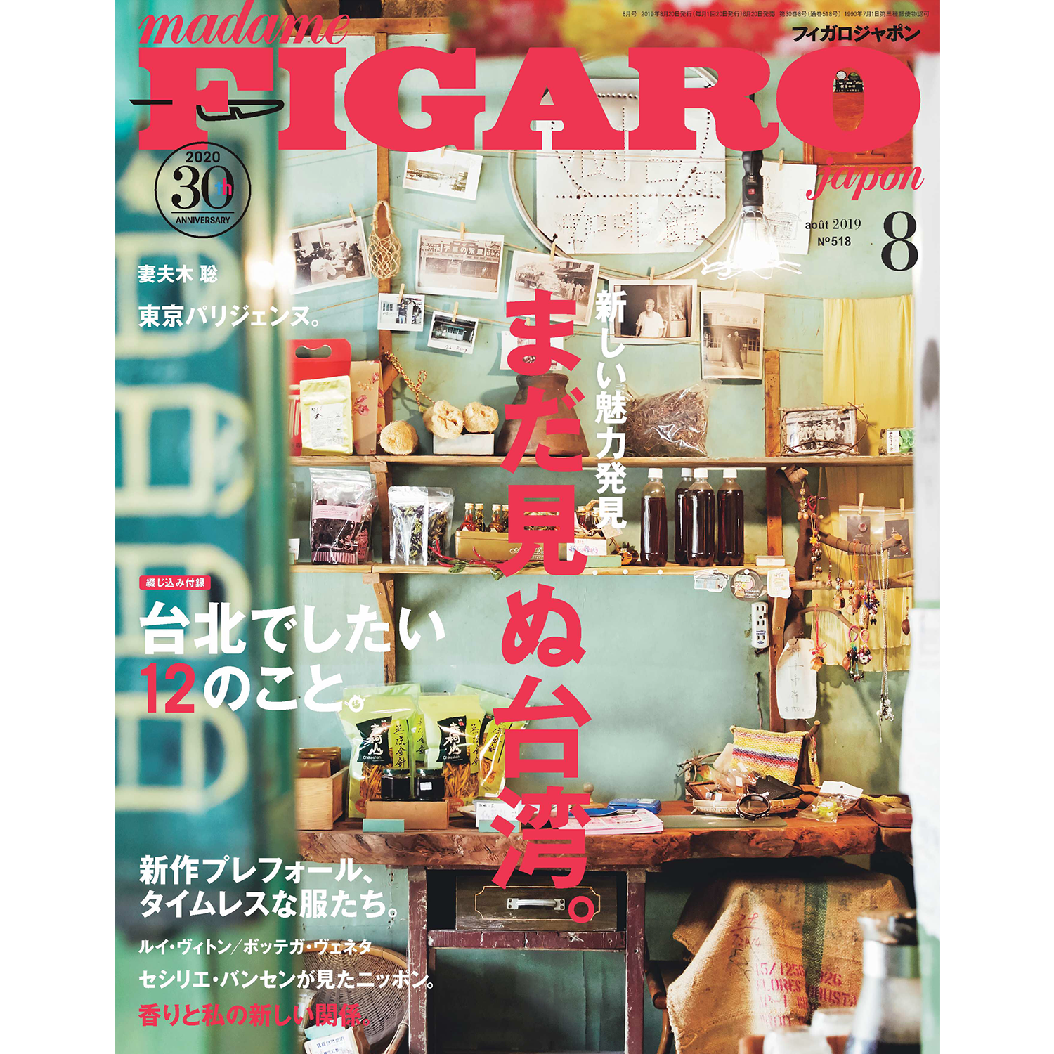 2019_30th_figaro_hyoshi