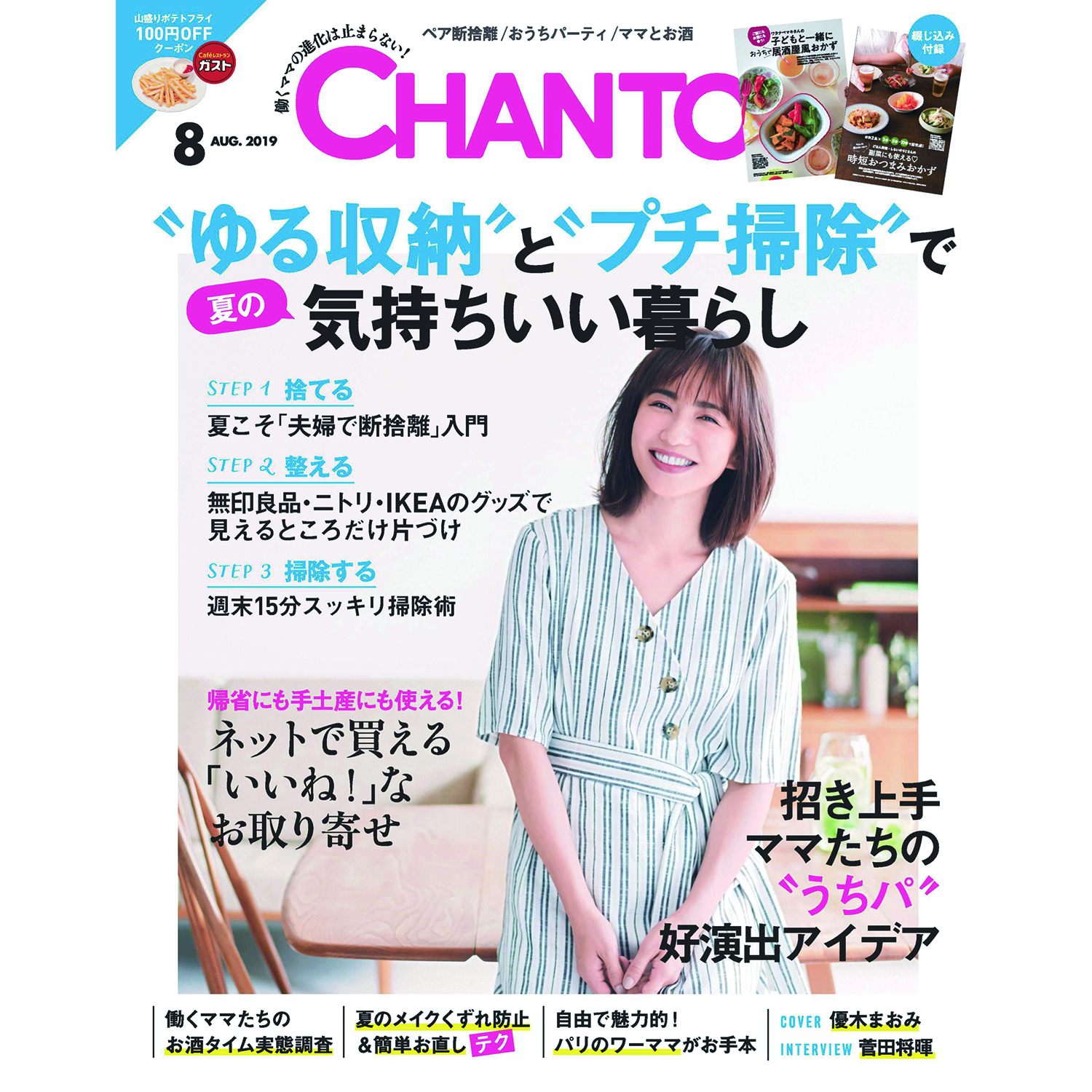 2019_08_CHANTO_cover